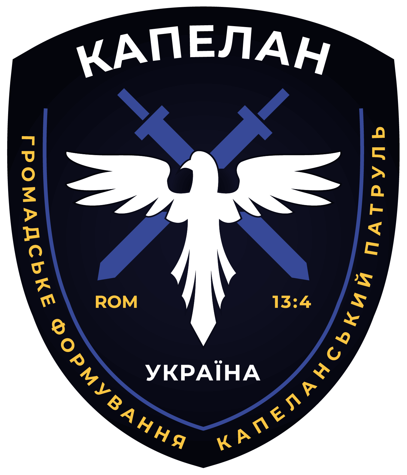 Капеланський патруль